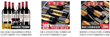 京东红酒