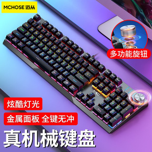 MCHOSE迈从机械键盘USB台式 键盘kb329 有线吃鸡游戏电竞笔记本台式