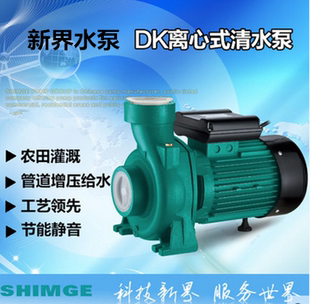 新界水泵2DK 19离心泵大流量水泵家用抽水泵加压泵注塑机循环水泵