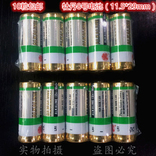 10粒 包邮 910A 牡丹8号LR1电池N号 AM5碱性1.5V一次性干电池15A