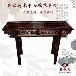 乌纹木平头案台几 藏红阁红木家具 玄关桌 实木中式 琴台 仿古供桌