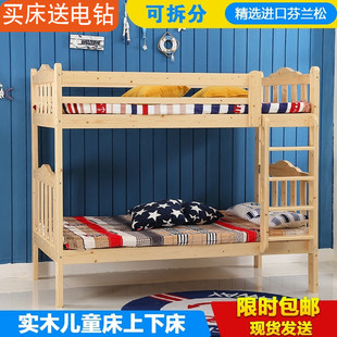 特价 实木儿童床上下铺上下床松木床高低床子母床双层床可拆分 包邮