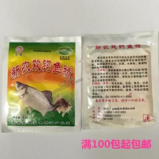 闲乐新农欢钓鱼精8.5g泡米香精鱼饵钓鱼饵料添加剂小药100包 包邮