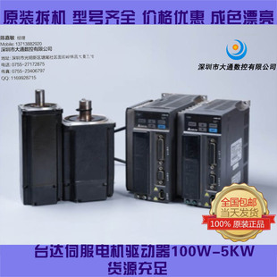 台达伺服电机套装 400W 包邮 200W 2KW B2系列100W 750W 1KW 1.5KW