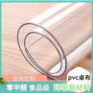 直销pvc桌垫PVC餐桌垫餐桌软玻璃PVC桌布透明水晶板免洗塑料桌布