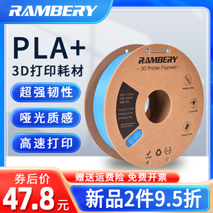 PLA RAMBERY PLA耗材 1kg 3D打印g耗材 耗材 500g 3D印表 1.75mm