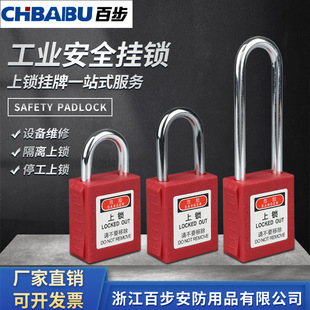 速发工业安全锁LOTO绝缘能量隔离锁个人设备上锁挂牌工程安全挂锁