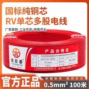 国标RV电线软线单芯多股铜芯电源电箱0.5 1.5平方控制电 0.75T