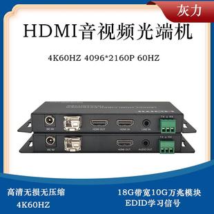 hdmi光端机无损无压缩双向音视频2 8路LED屏4k投影视频会议直播