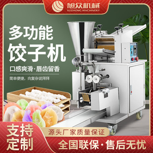 全自动仿手工饺子机小型饺子机商用水饺机器创业设备