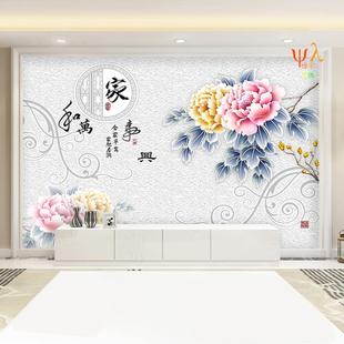 现代简约8D牡丹花电视背景墙壁纸客厅花卉装 饰壁布家和万事兴壁画