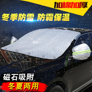 汽车遮雪挡前挡风玻璃防霜罩冬天车窗防冻防风罩冬季 加厚车衣盖布