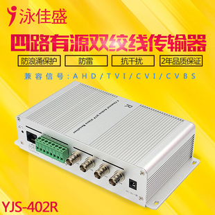 四路有源双绞线传输器 4路监控摄像机视频网线收发器402TR 接收机