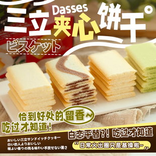 日本进口曲奇饼干三立巧克力 奶油 奶酪夹心曲奇饼干90g 宇治抹茶