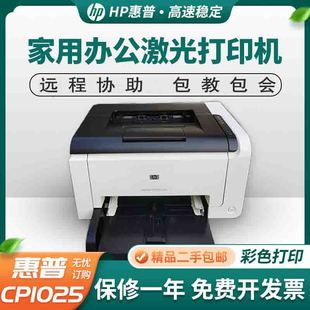 惠普HPCP1025惠普彩色黑白激光A4家用小型学生商用办公二手打印机