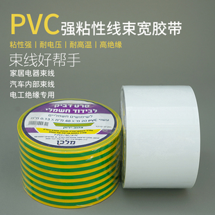 4.8宽管道胶带永乐出口黄绿双色白色电工胶带加宽PVC绝缘空调防水