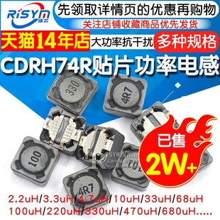 3.3 CDRH74R 104R贴片功率电感小10uH2.2 127 4.7 100 221 4R7