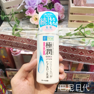 日本本土rohto乐敦肌研极润玻尿酸保湿 乳液敏感肌温和防干燥140ml