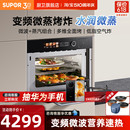 苏泊尔UW50微蒸烤一体机嵌入式 烤箱家用变频多功能微波炉蒸烤箱