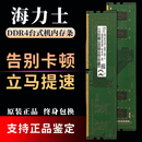 4G8G16G32G SK海力士DDR4 2666四代台式 2133 机拆机内存条 2400