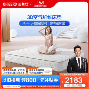 芝华仕乳胶3d床垫双人家用席梦思独立弹簧硬垫护脊酒店卧室超能垫