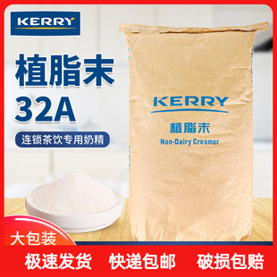凯爱瑞植脂末32a商用奶茶店专用美特奶精粉连锁专用奶茶伴侣20kg
