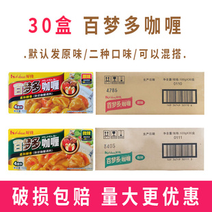 好侍百梦多咖喱块原味 微辣 速食咖喱酱即食 辣味100g一箱30盒日式