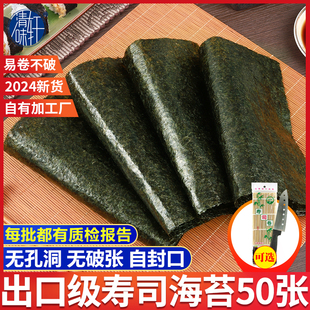 寿司海苔大片装 家用全套配料 专用50张做紫菜包饭材料食材工具套装