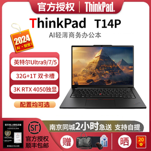 联想ThinkPadT14p24款 AI酷睿Ultra9 5工程设计师独显笔记本电脑