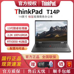 酷睿i9 联想 T14P 商务办公笔记本电脑 ThinkPad 独显 2.2K