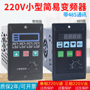 US小型简易变频器220v调速器485通讯单相三相380V电机马达T13 750