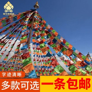西藏经幡五色旗藏式 旌旗布料隆达纸风马旗五彩旗藏族龙达经帆多种