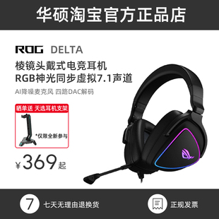 ROG玩家国度华硕棱镜S幻 7.1声道RGB电竞游戏 无线耳机耳麦 头戴式
