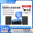 Denon天龙RCD 音箱HIFI迷你组合音响家用CD功放一体机 N10桌面台式