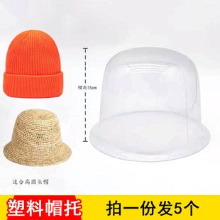 塑料帽托高圆头礼帽型太阳帽遮阳帽休闲收纳定型帽架成人小檐盆帽