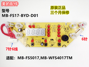 电饭煲配件MB 灯板MB 适用美 FS17 BYD WFS4029控制板 D01显示板