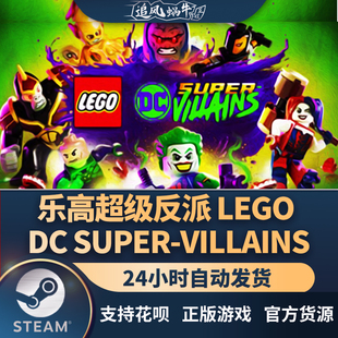 乐高超级反派 PC正版 国区 Super Steam LEGO Villains 礼物