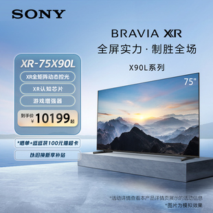75X90L Sony 索尼 75英寸 120Hz高刷 XR认知芯片 游戏电视