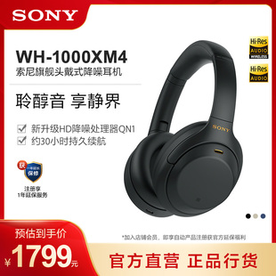 Sony 索尼 高解析度头戴无线降噪耳机 1000XM4