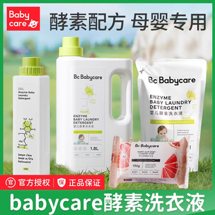 babycare婴儿洗衣液新生宝宝孕妇专用内衣裤 除菌酵素氨基酸皂液6L