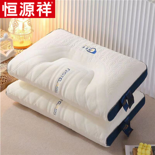 恒源祥分区睡眠枕头等舱枕头新款 家用单人 乳胶定型枕芯单只一对装