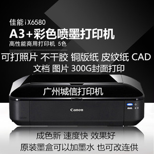 佳能ix6580 6780 CAD照片IP8780封面皮纹不干胶 6880喷墨打印机A3