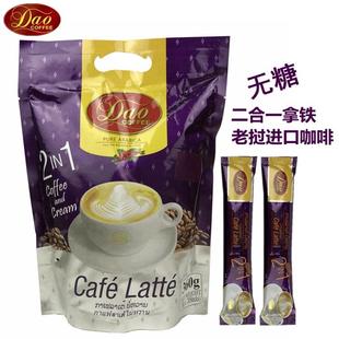 老挝进口Dao牌咖啡Cafe Latte拿铁2合1速溶无糖咖啡 20条360g 包邮