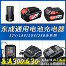东成20V锂电池充电器12V通用电动扳手充电器东城18V手电钻角磨机