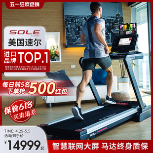 美国sole速尔F80系列跑步机健身家用高端智能健身房专用商用静音