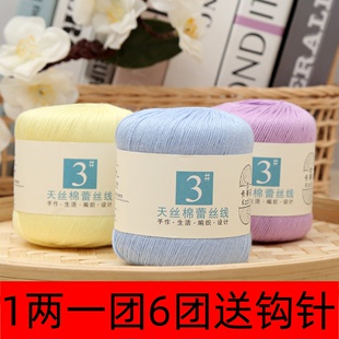 蕾丝线柔软 清仓 棉线进口品质夏季 diy材料钩针毛线手工编织特价
