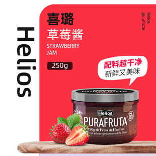 西班牙helios喜璐草莓果酱涂抹面包草莓酱冰粉果酱蓝莓烘焙250g