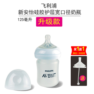 新安怡硅胶涂层玻璃奶瓶125ml 新生儿防胀气宽口径柔软奶嘴