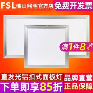 FSL 佛山照明 厨房铝扣板卫生间平板灯 集成吊顶灯led面板灯嵌入式