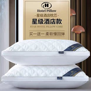 枕头枕芯家用一对单人加厚真空包装 可水洗羽丝绒酒店护颈枕48